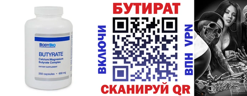 Бутират 1.4BDO Глазов