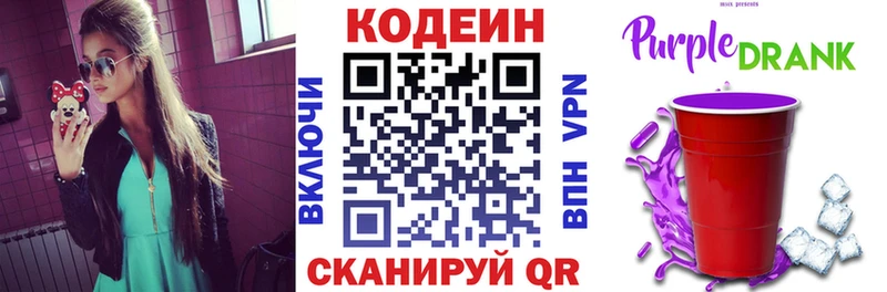 Кодеиновый сироп Lean Purple Drank Глазов